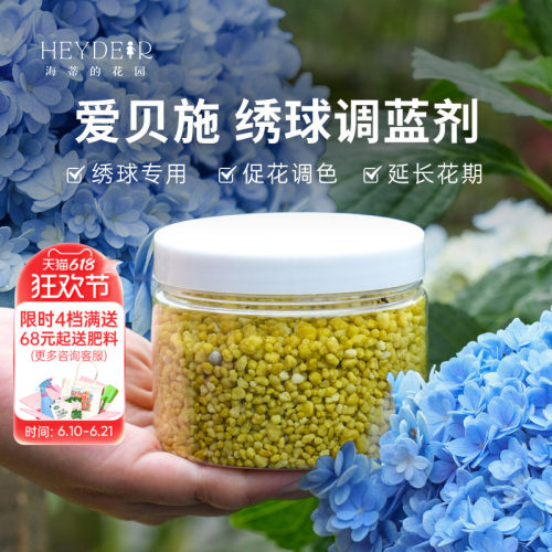 海蒂的花园绣球调蓝剂