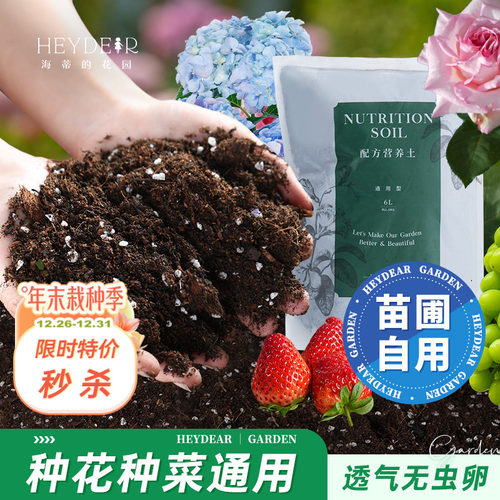 养花种菜无压力高品质营养土