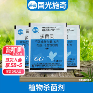 海蒂 黑斑多肉种球通用 花园施奇多菌灵土壤杀菌剂花药叶斑病月季