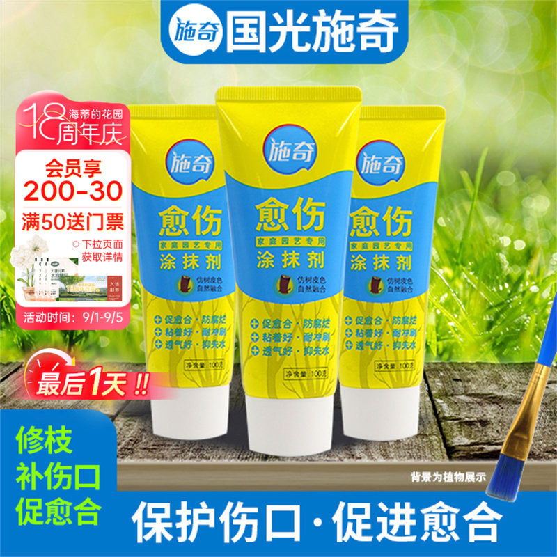 海蒂的花园施奇植物伤口封口愈合剂月季盆景树木果树嫁接愈伤通用