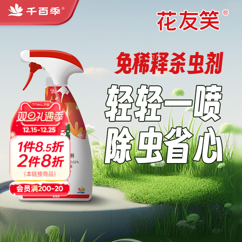 千百季免稀释花卉植物通用杀虫剂