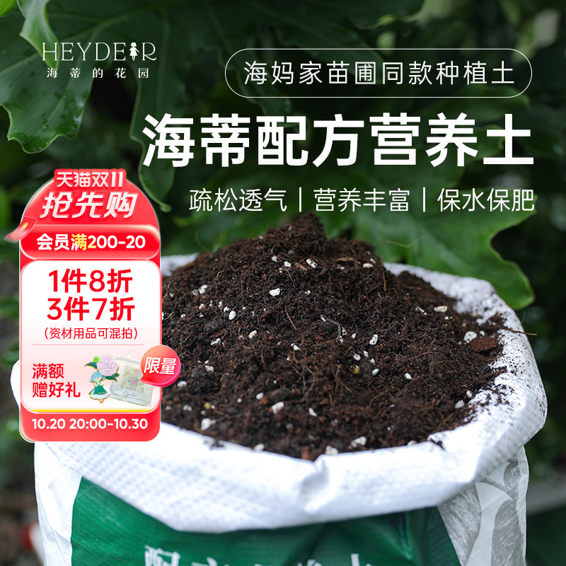 海蒂的花园旗舰店营养土养花种菜专用土花卉植物绿植蔬菜盆栽通用