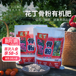 海蒂 花园八福仙有机肥骨粉花肥花卉植物果蔬兰花促花肥料通用肥