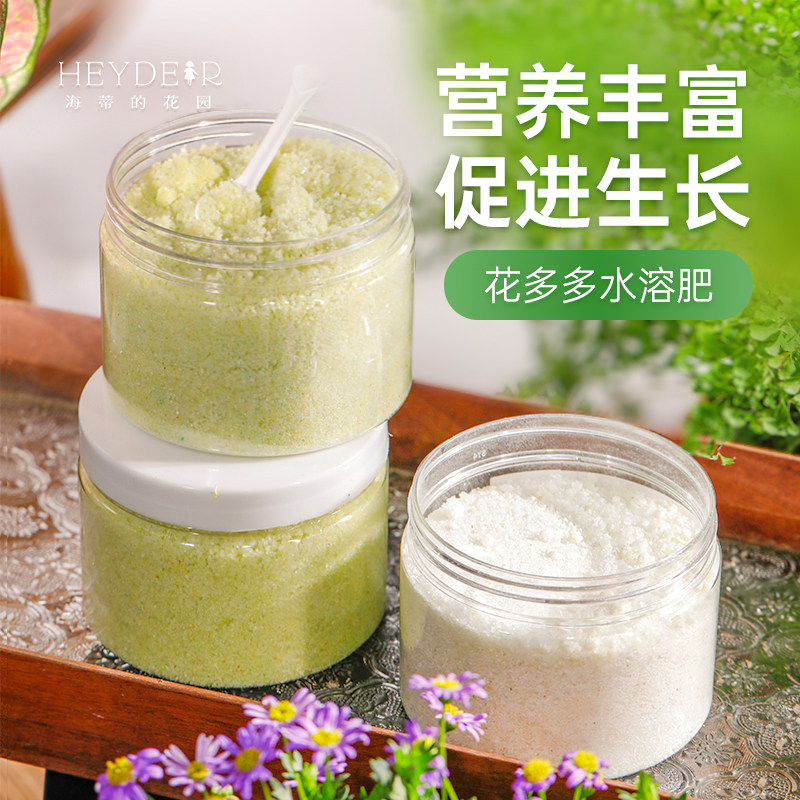 海蒂的花园旗舰店花多多2号花肥1号水溶肥花卉肥料植物通用型花肥