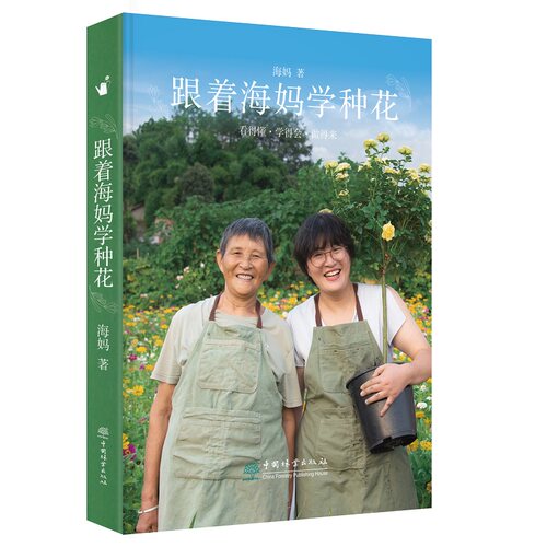 跟着海妈学种花园艺生活分享