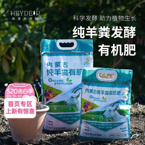 有机发酵羊粪肥种花种菜通用肥
