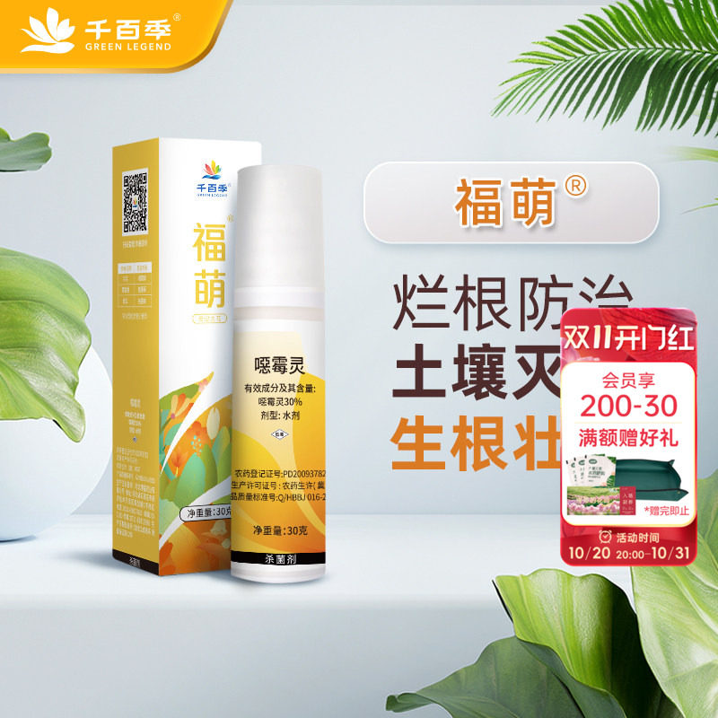 海蒂的花园旗舰店千百季福萌恶霉灵花卉绿植根系预防用药杀菌药剂