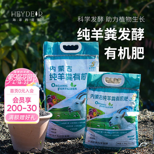 有机发酵羊粪肥种花种菜通用肥