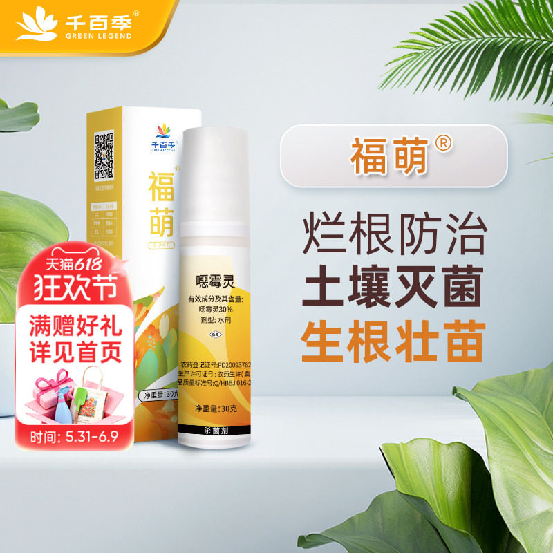 海蒂的花园旗舰店千百季福萌恶霉灵花卉绿植根系预防用药杀菌药剂
