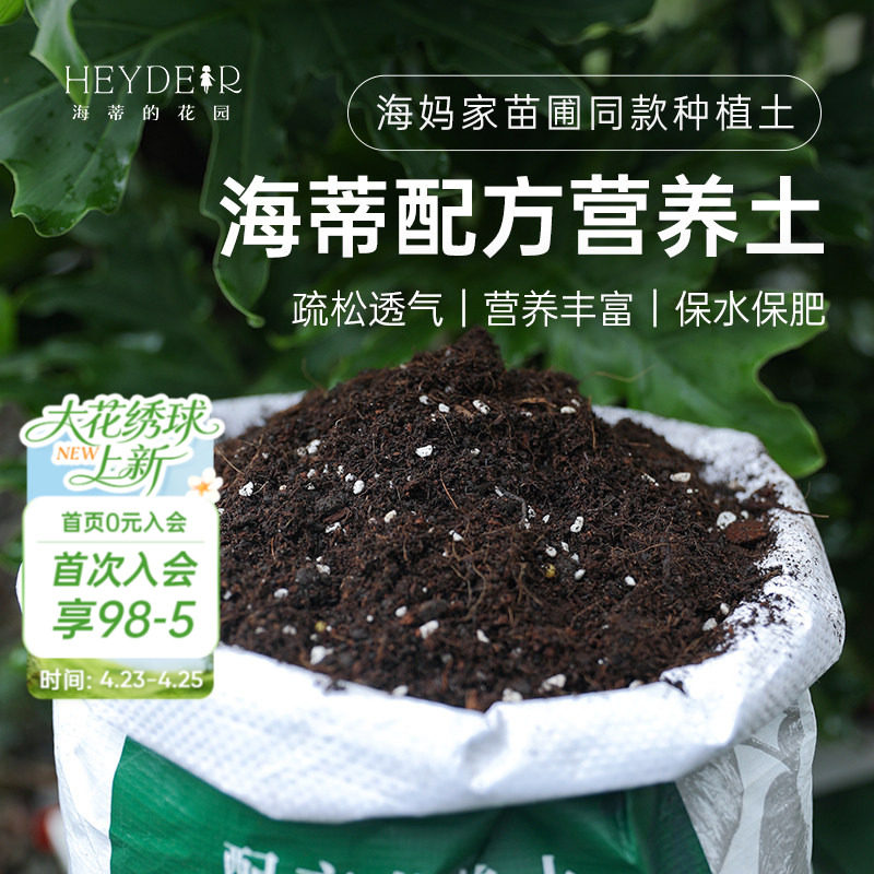 海蒂的花园官方旗舰店营养土养花通用专用土壤种植土种蓝莓专用土