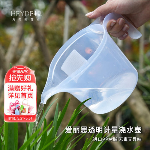 爱丽思透明计量带刻度浇水壶