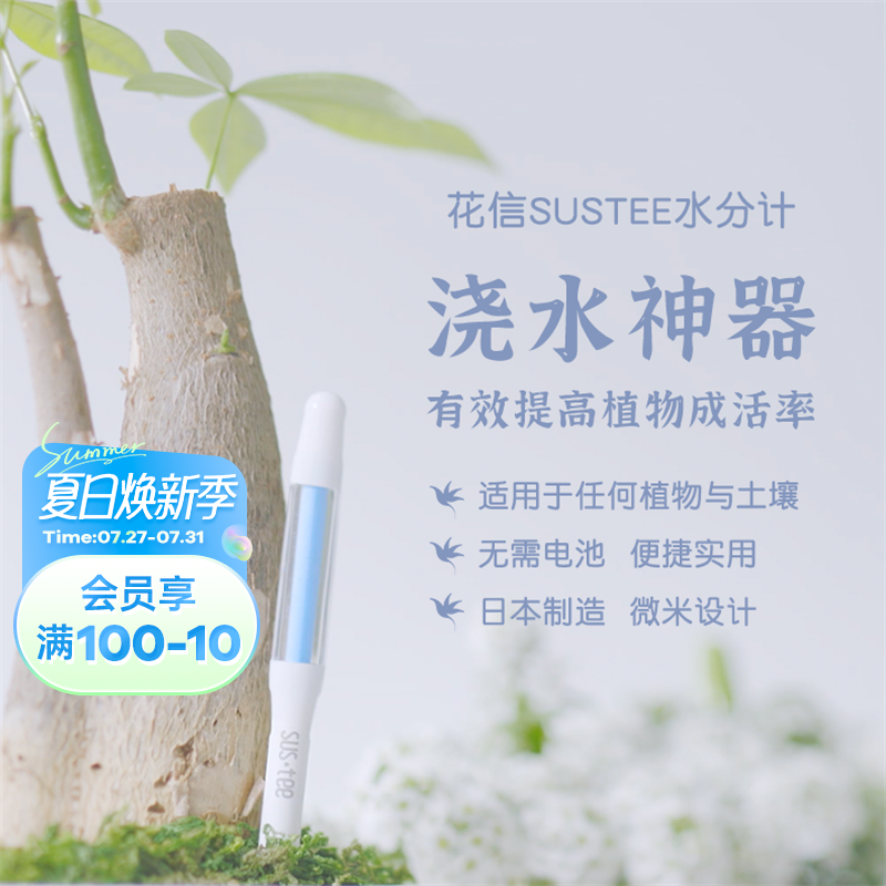海蒂的花园水分计水份计干湿辨别