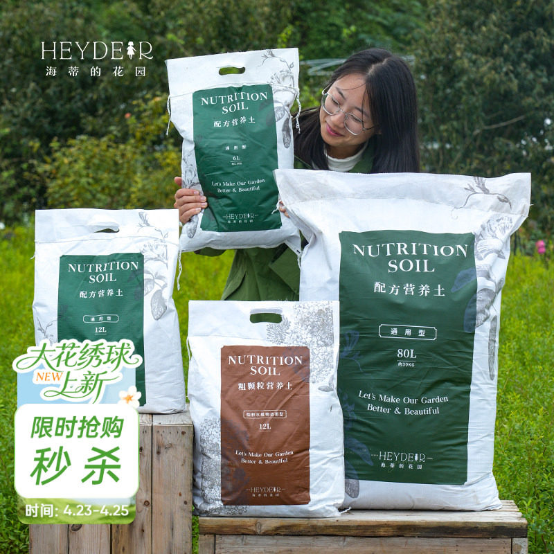海蒂的花园旗舰店营养土月季绣球通用土盆栽花卉海妈专用配方土