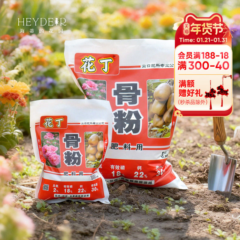海蒂的花园旗舰店八福仙有机肥骨粉花肥植物果蔬兰花促花通用肥,鲜花速递/花卉仿真/绿植园艺,家庭园艺肥料,淘宝优惠券,粉丝福利购,淘宝优惠卷