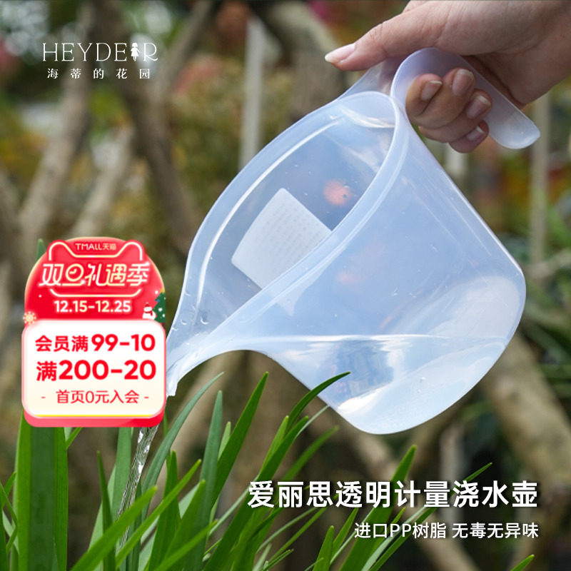 爱丽思透明计量带刻度浇水壶