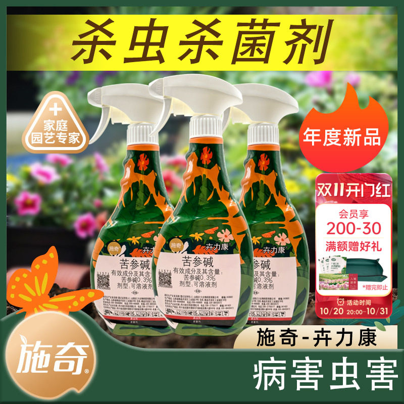 海蒂的花园施奇卉力康花卉药剂杀虫杀菌蚜虫青虫红蜘蛛月季黑斑病