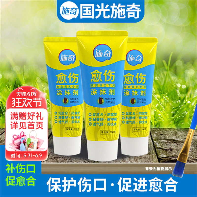 海蒂的花园施奇植物伤口封口愈合剂月季盆景树木果树嫁接愈伤通用