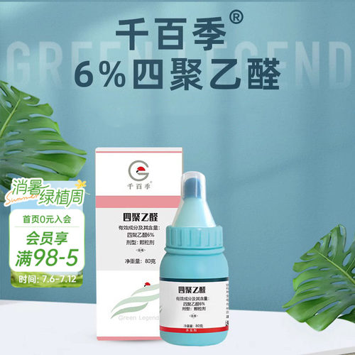 海蒂的花园花卉药剂四聚乙醛蜗牛