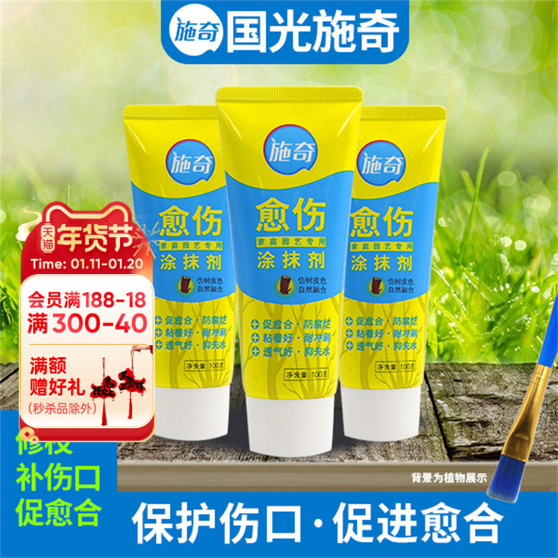 海蒂的花园施奇植物伤口封口愈合剂月季盆景树木果树嫁接愈伤通用