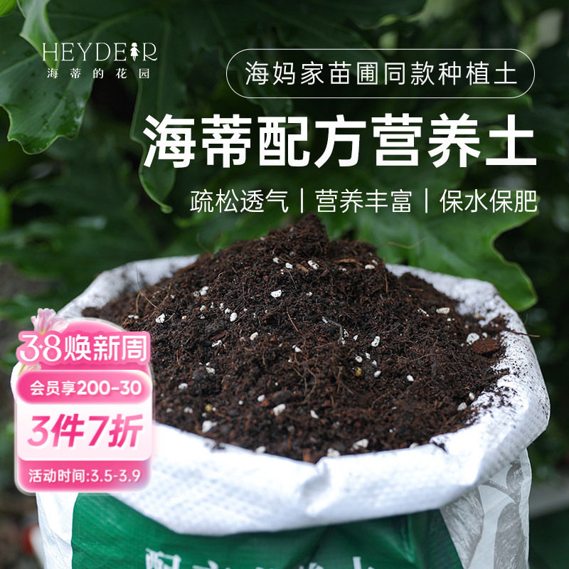 海蒂的花园官方旗舰店营养土养花通用专用土壤种植土家庭用花土