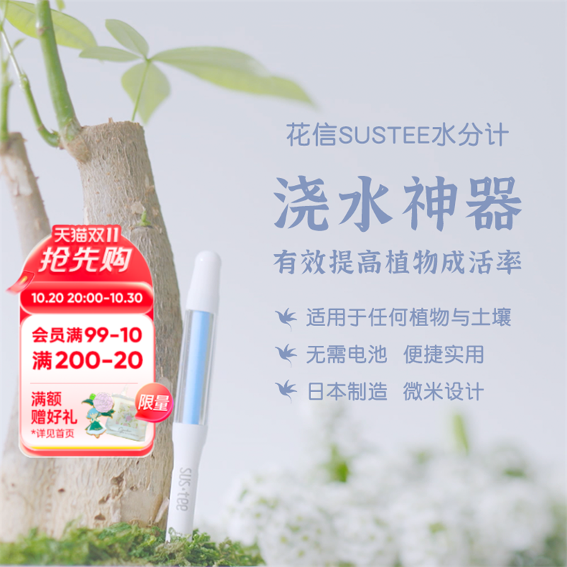 海蒂的花园水分计水份计干湿辨别