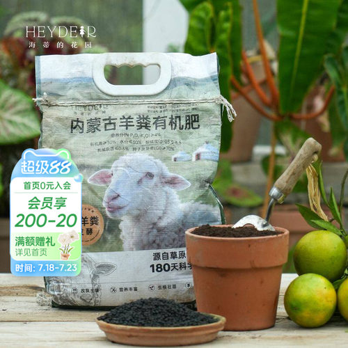 海蒂的花园旗舰店羊粪发酵有机肥花卉专用种菜种花通用肥料