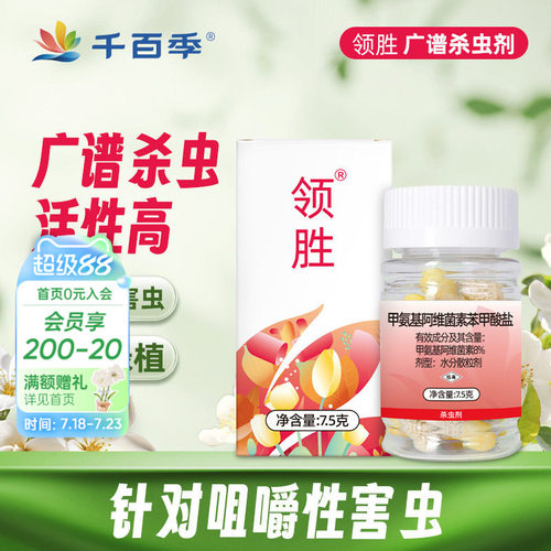 千百季花卉药剂杀虫剂园艺植物
