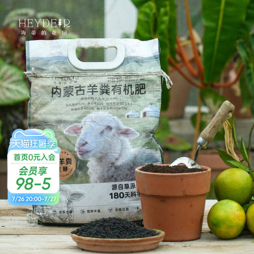 海蒂的花园旗舰店羊粪发酵有机肥花卉专用种菜种花通用肥料