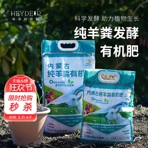 有机发酵羊粪肥种花种菜通用肥