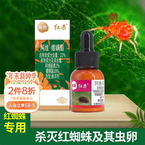 施奇花卉药剂红蜘蛛专用杀螨剂