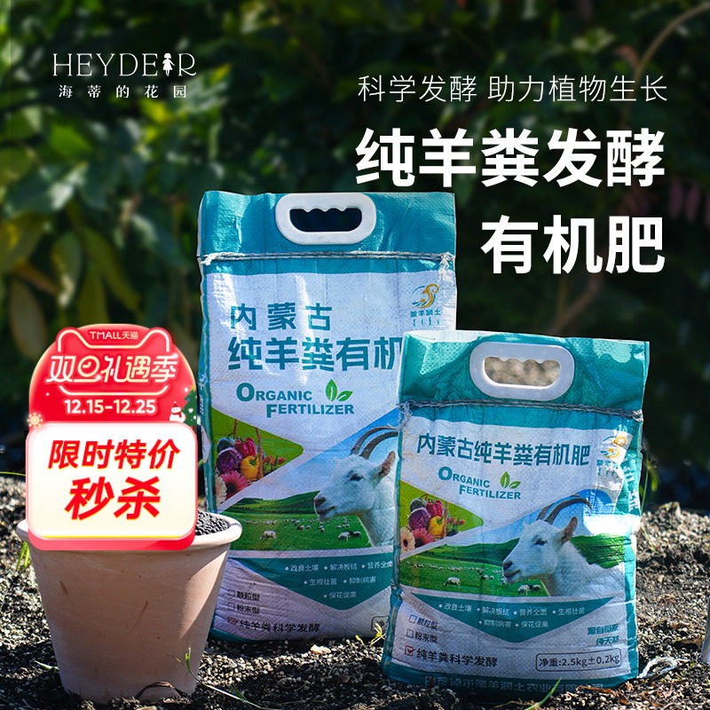 有机发酵羊粪肥种花种菜通用肥