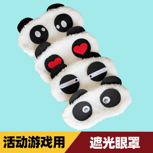 卡通熊猫玩游戏蒙眼罩遮光眼罩