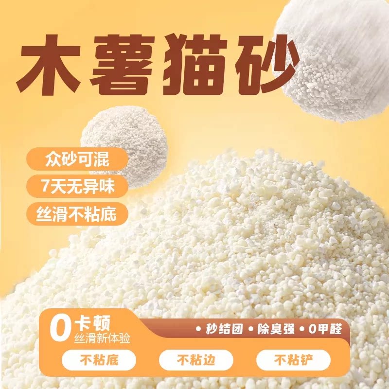 木薯猫砂包邮10斤除臭近无尘不易粘底植物防臭吸水瞬结团40斤猫砂图片