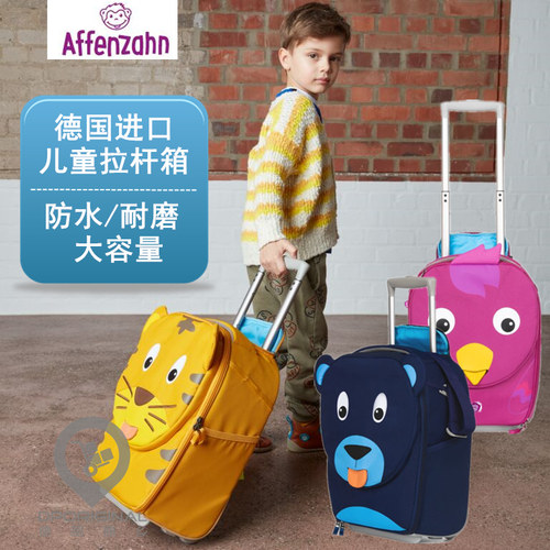 德国Affenzahn易可宝儿童拉杆箱隐藏式拉杆行李箱宝宝可爱旅行箱