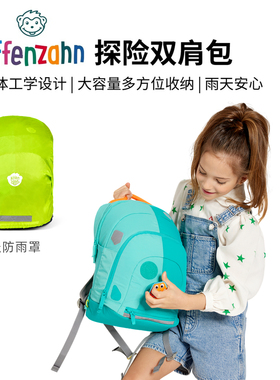 德国Affenzahn阿芬赞儿童背包幼儿园书包小学生户外休闲双肩包