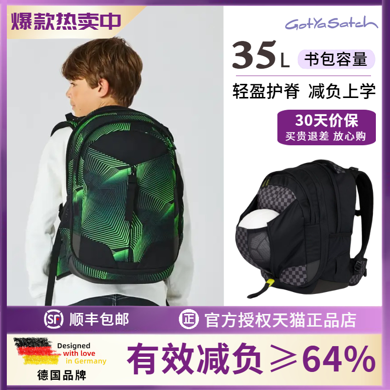 易可宝德国gotyasatch儿童书包