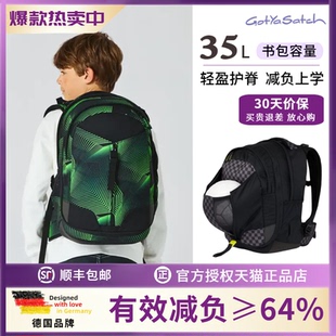 易可寶德國GotYaSatch護脊兒童書包男女雙肩減負中學生ergobag
