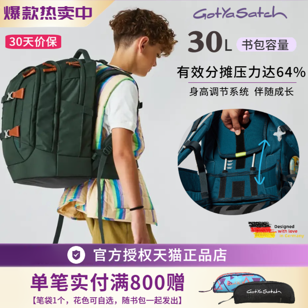 德国易可宝gotyasatch护脊书包