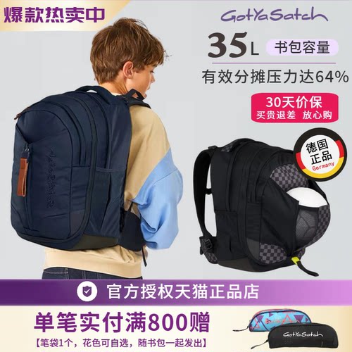 易可宝德国GotYaSatch护脊儿童书包男女双肩减负中学生ergobag - 封面