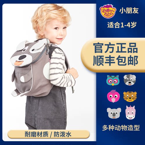 德国卡通动物造型易可宝儿童书包