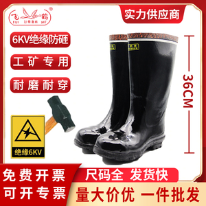 飞鹤工矿靴防砸耐磨橡胶矿靴