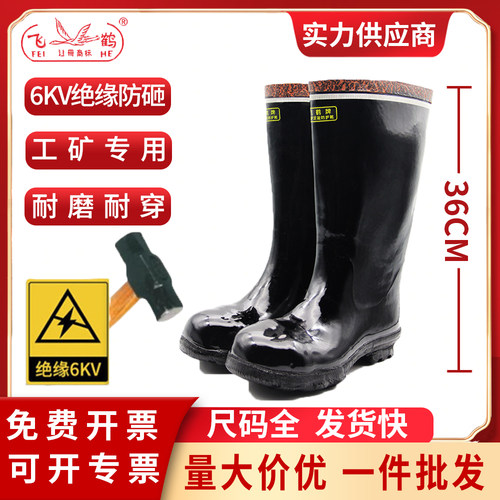 飞鹤工矿靴防砸耐磨橡胶矿靴