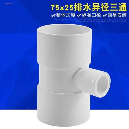 PVC变径三通异径接头塑料水管配件给水管50转25变20 32 75 40 63