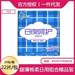 加速瞬吸纤巧型 小妮卫生巾日夜组合20片×4包棉柔日用夜用周期装