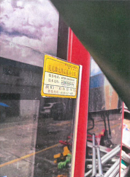 1月7日深圳智能装备公司名下机器设备（序号2）一台网络拍卖公告