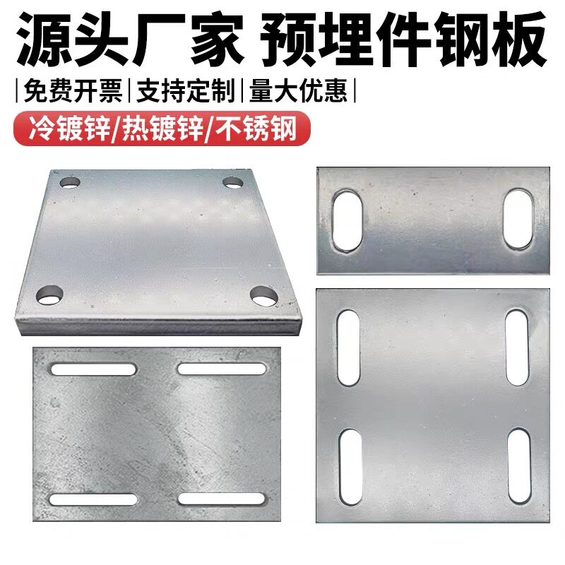 镀锌预埋件预埋钢板热镀锌铁板幕墙四孔立柱钢结构连接件钢管焊接图片