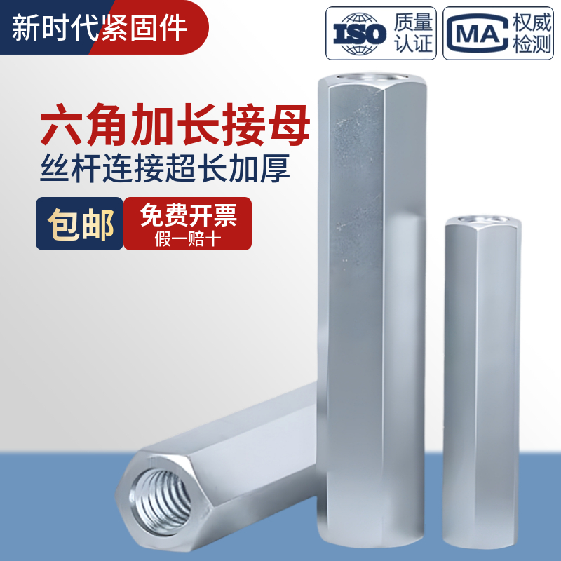 镀锌加长六角螺母/螺杆丝杆连接帽/丝杆接头螺母M5M6M8M10M12~M30