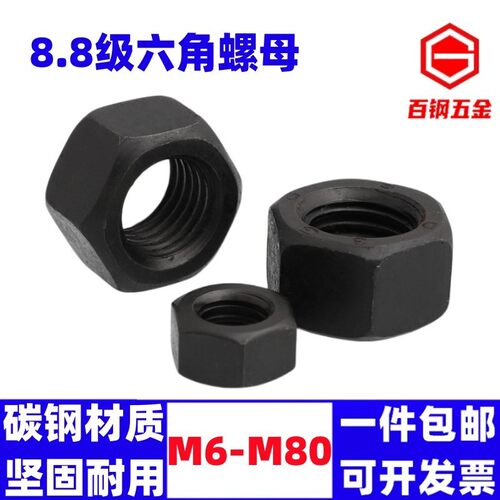 8.8级高强度螺母螺帽M6M812M10M