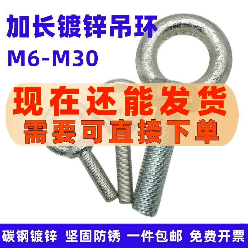 加长镀锌吊环螺丝全牙吊环螺栓圆环螺钉起重吊环M6M8M10M12-M30mm