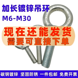加长镀锌吊环螺丝全牙吊环螺栓圆环螺钉起重吊环M6M8M10M12 M30mm